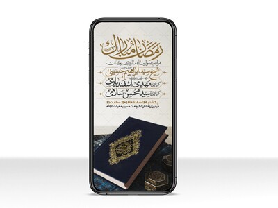 طرح-استوری-اطلاعیه-ماه-مبارک-رمضان