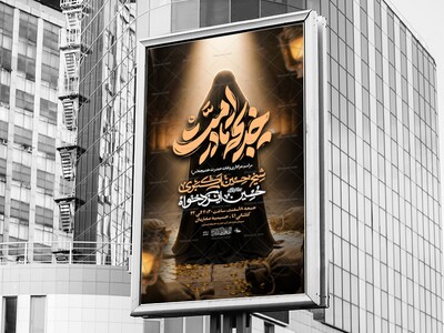 اطلاعیه-لایه-باز-خانوم-حضرت-خدیجه-س-1404