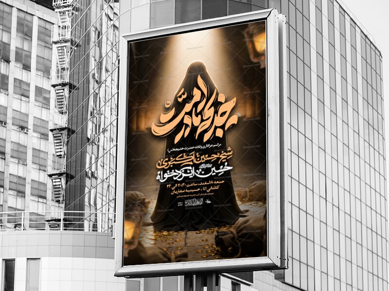 اطلاعیه-لایه-باز-خانوم-حضرت-خدیجه-س-1404