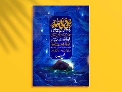 اطلاعیه-شهادت-حضرت-علی-علیه-السلام