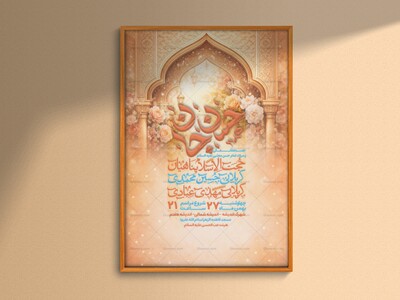 -اطلاعیه-جشن-ولادت--امام-حسن-مجتبی-(علیه-السلام)