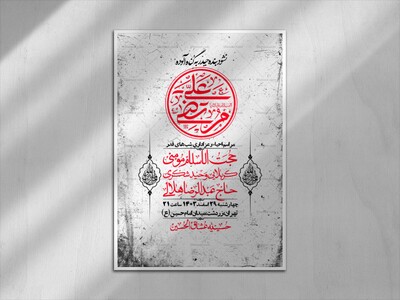 اطلاعیه-لایه-باز-شهادت-حضرت-علی-(ع)-و-شبهای-قدر-+-استوری-شبکه-های-اجتماعی