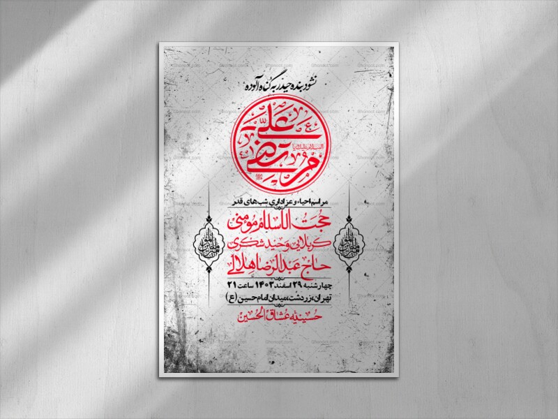 اطلاعیه-لایه-باز-شهادت-حضرت-علی-(ع)-و-شبهای-قدر-+-استوری-شبکه-های-اجتماعی