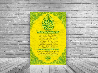 میلاد-امام-حسن-جان-