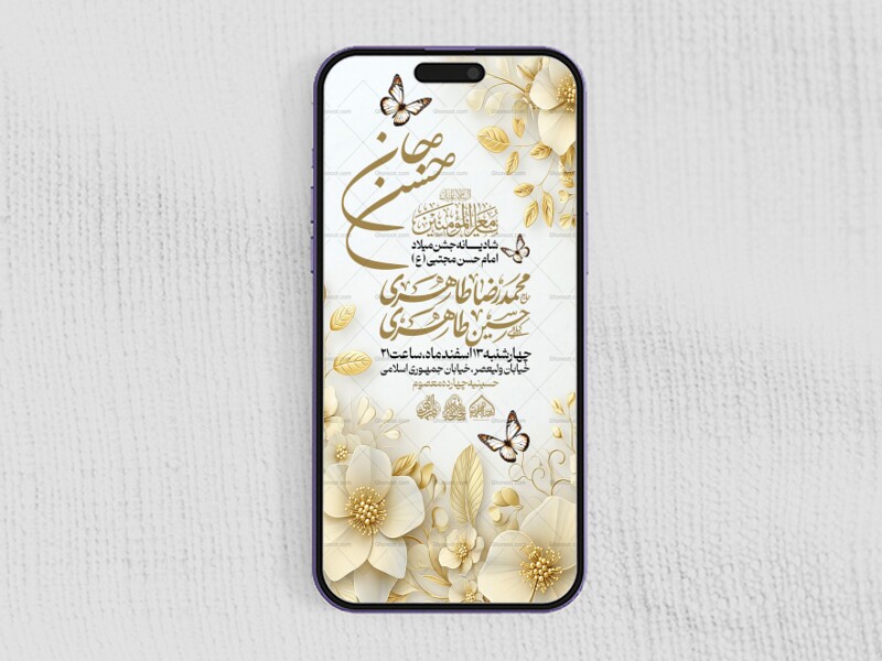 لایه-باز-میلاد-امام-حسن-علیه-السلام_استوری