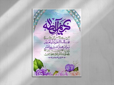 اطلاعیه-لایه-باز-جشن-میلاد-با-سعادت-امام-حسن-مجتبی-(ع)-+-استوری-شبکه-های-اجتماعی