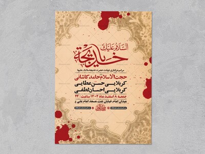 طرح-لایه-باز-شهادت-حضرت-خدیجه-س-+-استوری