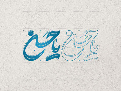 تایپوگرافی-امام-حسن-