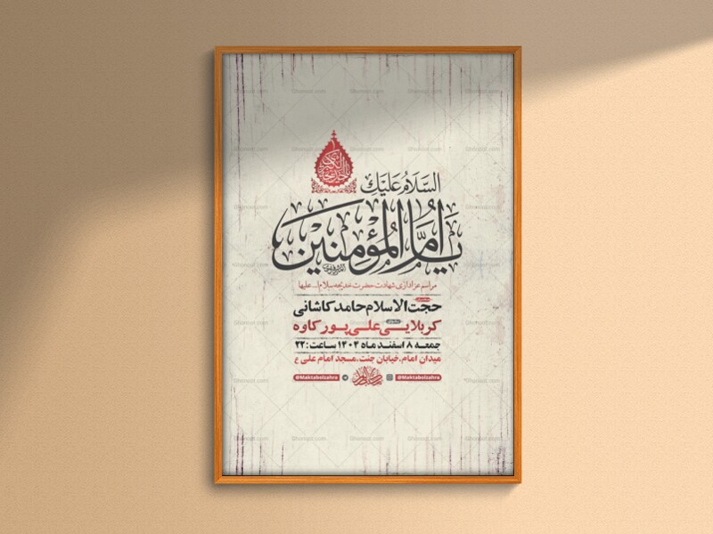 طرح-لایه-باز-شهادت-حضرت-خدیجه-س-+-استوری