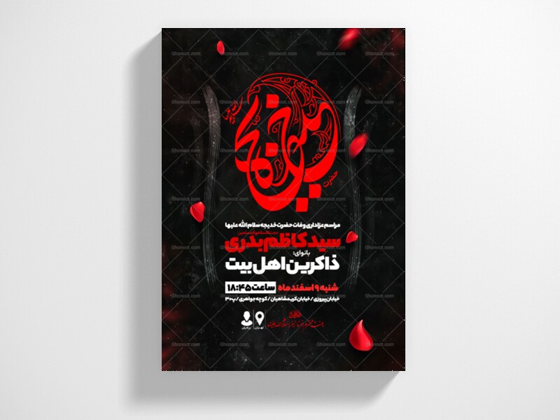 طرح-اطلاعیه-وفات-حضرت-خدیجه-سلام-الله-علیها