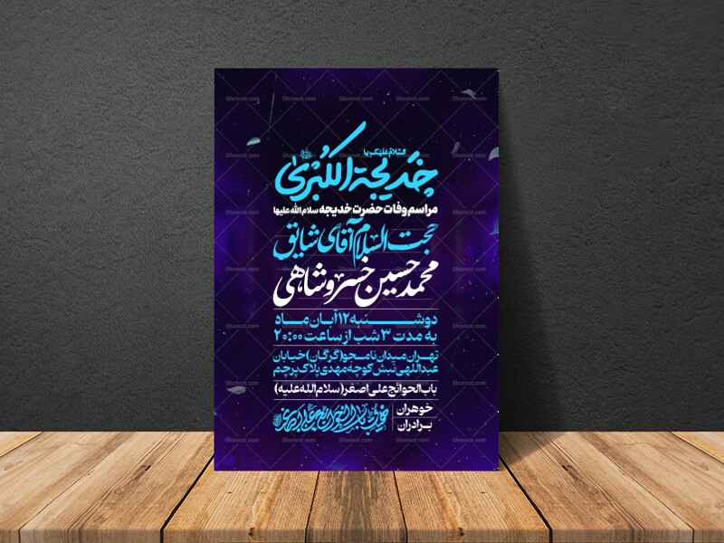 طرح-اطلاعیه-وفات-حضرت-خدیجه-سلام-الله-علیها