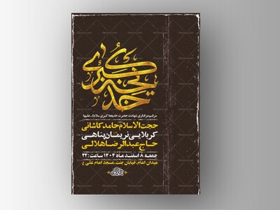 طرح-لایه-باز-شهادت-حضرت-خدیجه-س-+-استوری