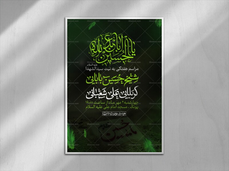 طرح-مراسم-هفتگی-سیدالشهدا-(ع)