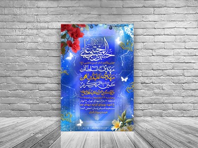 پوستر-کاملا-لایه-باز-ولادت-امام-حسن-مجتبی-(ع)