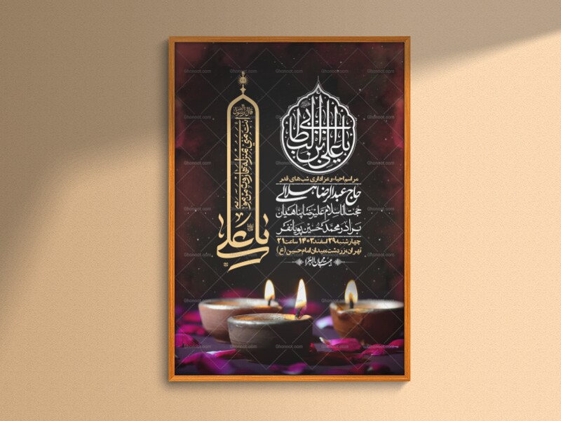 اطلاعیه-لایه-باز-شهادت-حضرت-علی-(ع)-و-شبهای-قدر-+-استوری-شبکه-های-اجتماعی