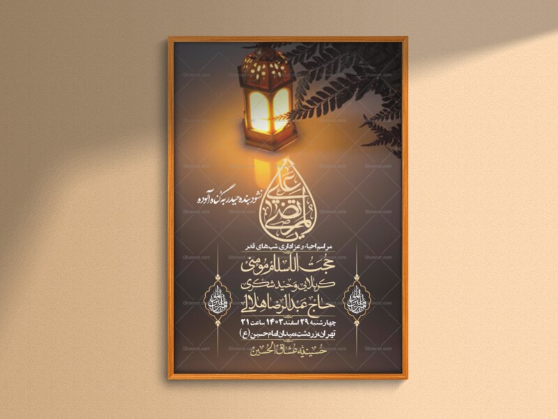 اطلاعیه-لایه-باز-شهادت-حضرت-علی-(ع)-و-شبهای-قدر-+-استوری-شبکه-های-اجتماعی