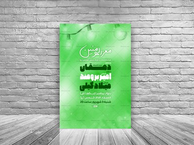 طرح-اطلاعیه-مراسم-ولادت-امام-حسن-مجتبی(ع)