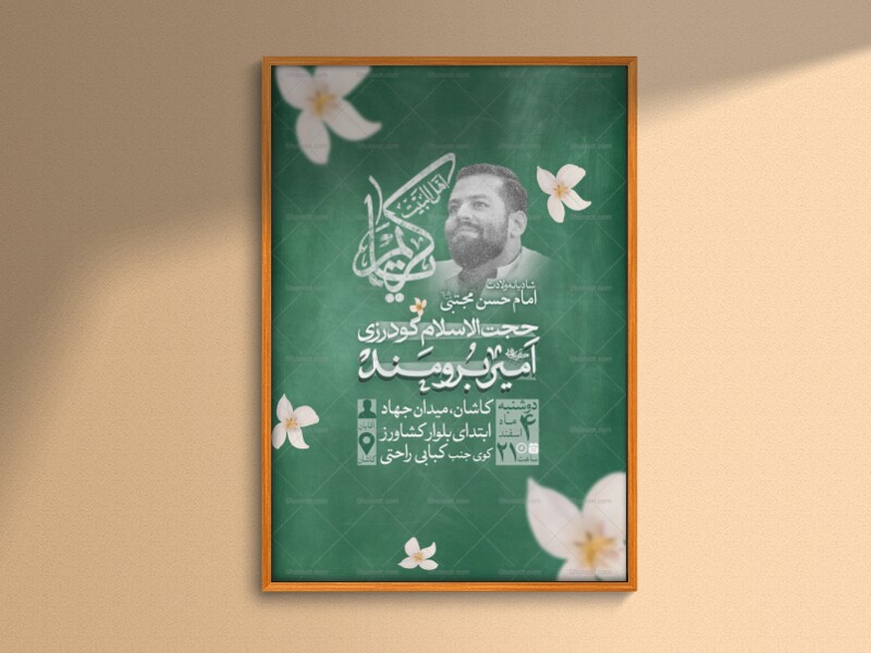 اطلاعیه-ولادت-امام-حسن-مجتبی-علیه-السلام