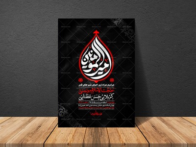 اطلاعیه-لایه-باز-شهادت-امیرالموئمنین-علی-(-علیه-السلام-)---و-شب-های-قدر