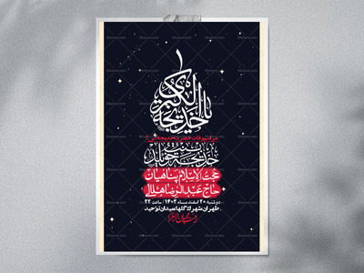 اطلاعیه-لایه-باز-وفات-حضرت-خدیجه-(س)-+-استوری-شبکه-های-اجتماعی