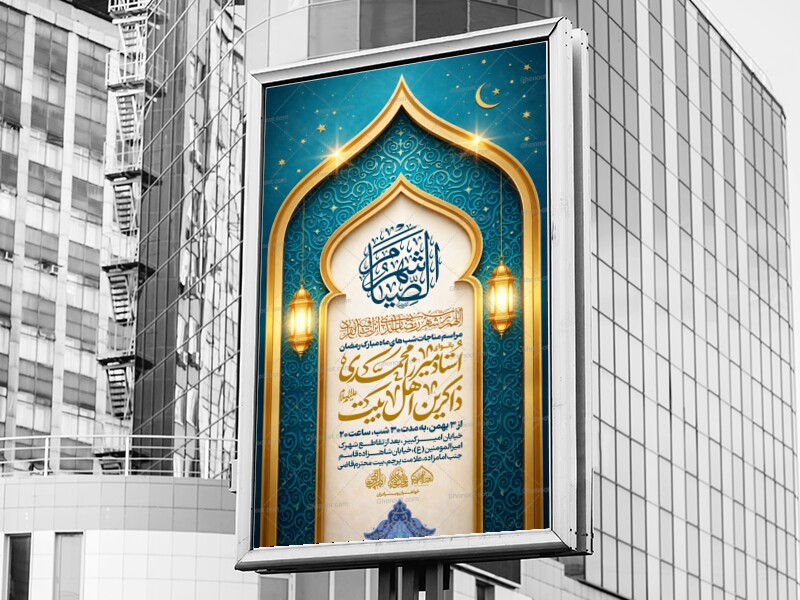 لایه-باز-ماه-مبارک-رمضان