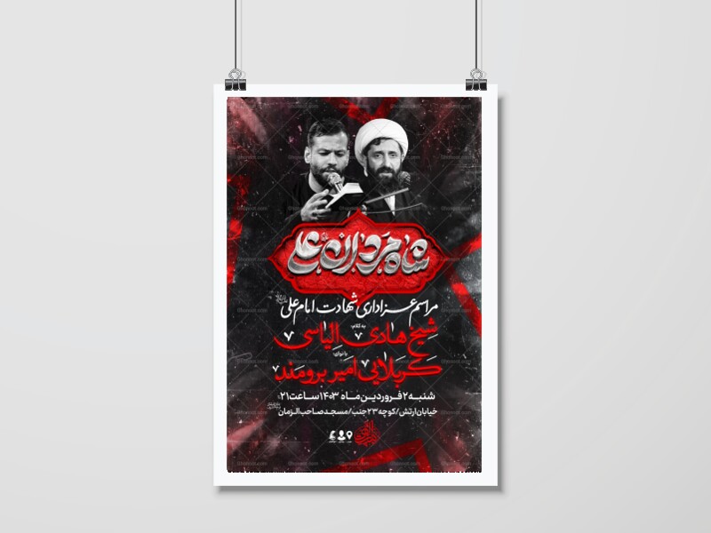 شهادت-امیر-المومنین