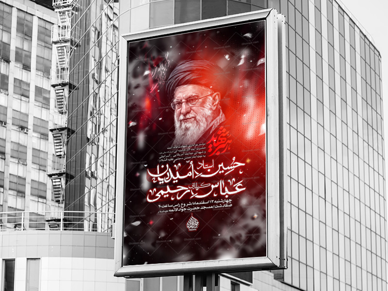 اطلاعیه-شهادت-حضرت-آیت-الله-خامنه-ای-