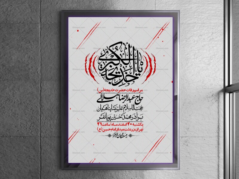 اطلاعیه-لایه-باز-وفات-حضرت-خدیجه-(س)-+-استوری-شبکه-های-اجتماعی