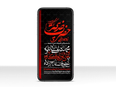 طرح-اطلاعیه-استوری-وفات-حضرت-خدیجه-سلام-الله-علیها