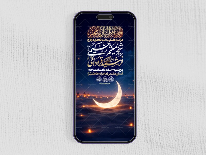 لایه-باز-ماه-رمضان-و-روضه-هفتگی_استوری