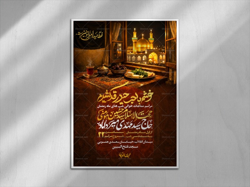 اطلاعیه-ماه-رمضان