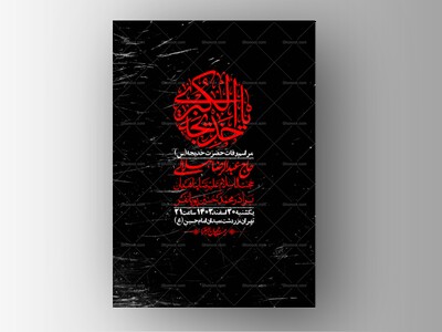 اطلاعیه-لایه-باز-وفات-حضرت-خدیجه-(س)-+-استوری-شبکه-های-اجتماعی