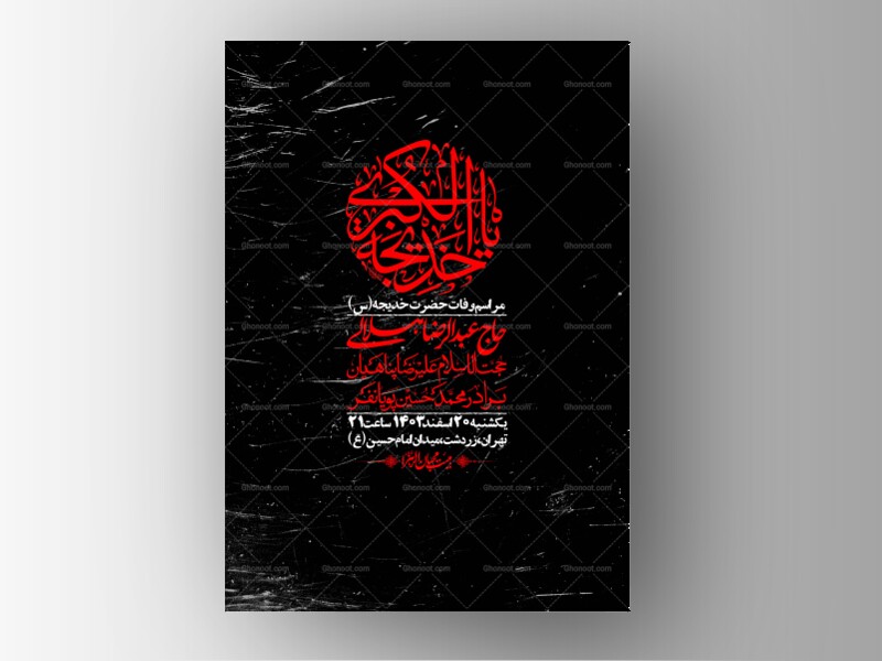 اطلاعیه-لایه-باز-وفات-حضرت-خدیجه-(س)-+-استوری-شبکه-های-اجتماعی