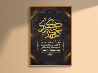 طرح-لایه-باز-شهادت-حضرت-خدیجه-س-+-استوری