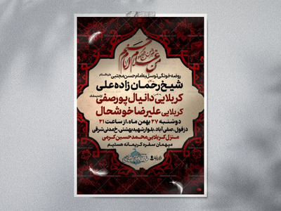 لایه-باز-اطلاعیه-(شهادت)-امام-حسن-مجتبی-علیه-السلام
