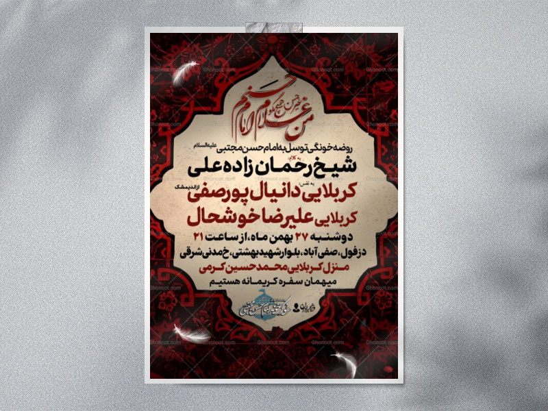 لایه-باز-اطلاعیه-(شهادت)-امام-حسن-مجتبی-علیه-السلام