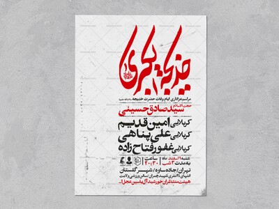 طرح-اطلاعیه-وفات-حضرت-خدیجه-سلام-الله-علیها