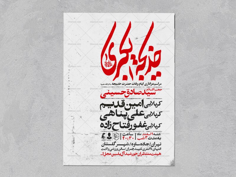 طرح-اطلاعیه-وفات-حضرت-خدیجه-سلام-الله-علیها