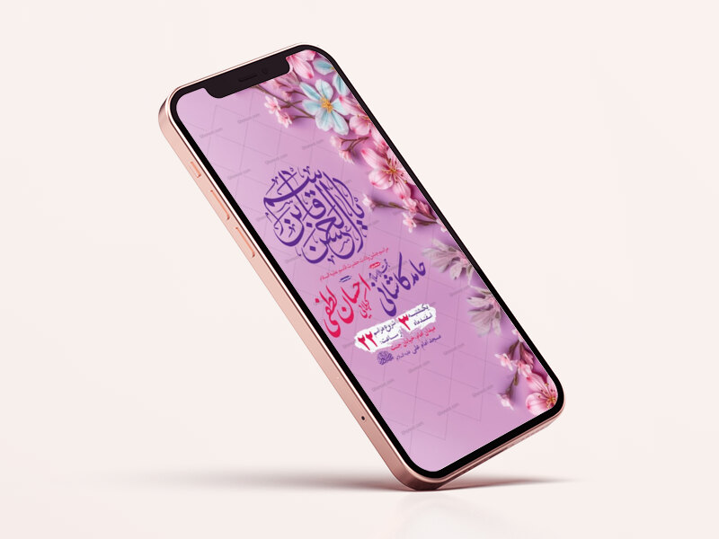 طرح-لایه-باز-جشن-ولادت-حضرت-قاسم-ع