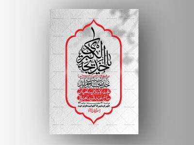 اطلاعیه-لایه-باز-وفات-حضرت-خدیجه-(س)-+-استوری-شبکه-های-اجتماعی