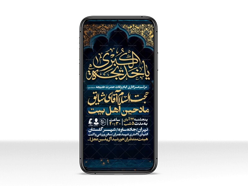 طرح-اطلاعیه-استوری-وفات-حضرت-خدیجه-سلام-الله-علیها