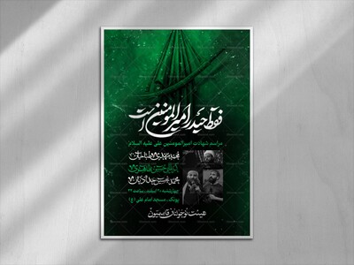 طرح-شهادت-امیرالمومنین-علی-علیه-السلام