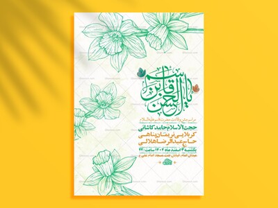 طرح-لایه-باز-جشن-ولادت-حضرت-قاسم-ع-+-استوری