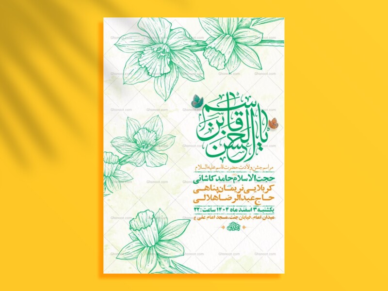 طرح-لایه-باز-جشن-ولادت-حضرت-قاسم-ع-+-استوری