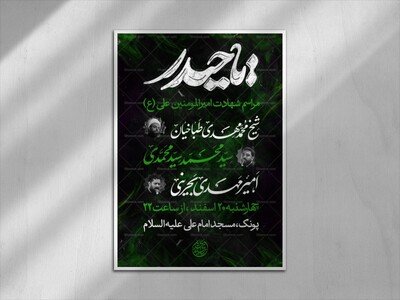 طرح-شهادت-امام-علی-(ع)