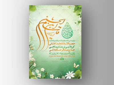 طرح-جشن-ولادت-حضرت-قاسم-ع-+-استوری