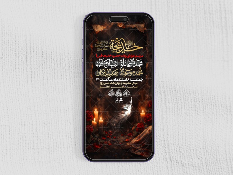 لایه-باز-وفات-حضرت-خدیجه-(س)-_-استوری