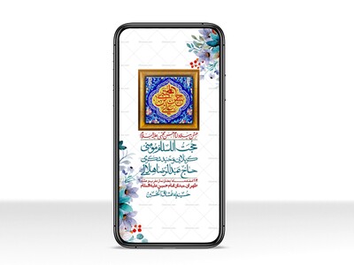 استوری-لایه-باز-جشن-میلاد-با-سعادت-امام-حسن-مجتبی-(ع)