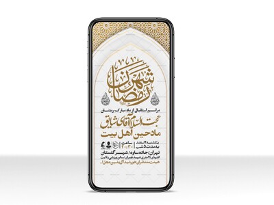 طرح-اطلاعیه-ماه-مبارک-رمضان