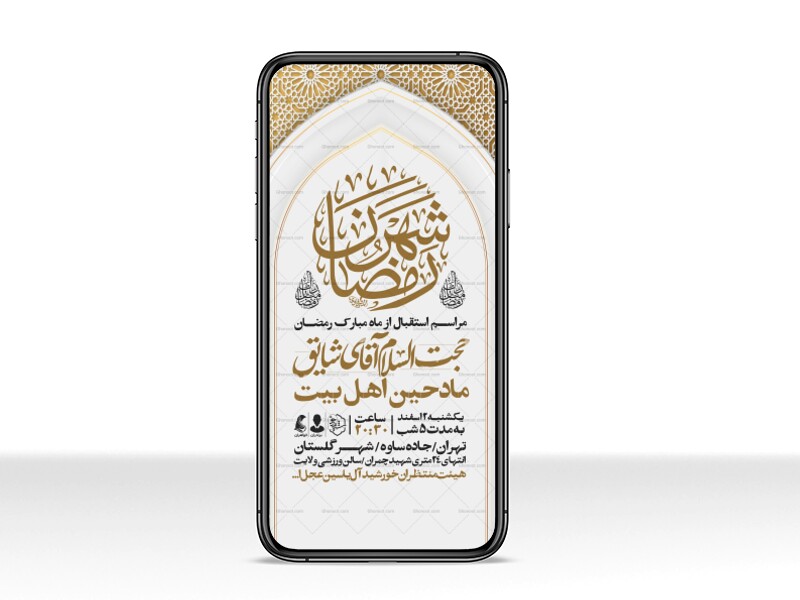 طرح-اطلاعیه-ماه-مبارک-رمضان